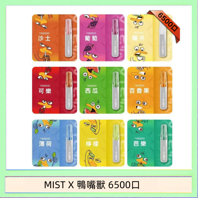 MIST X 鴨嘴獸 6500口 MIST X 鴨嘴獸 6500口一次性拋棄式電子煙|陶瓷芯更穩定