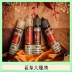 茗茶大煙油60ml（0mg）日本進口
